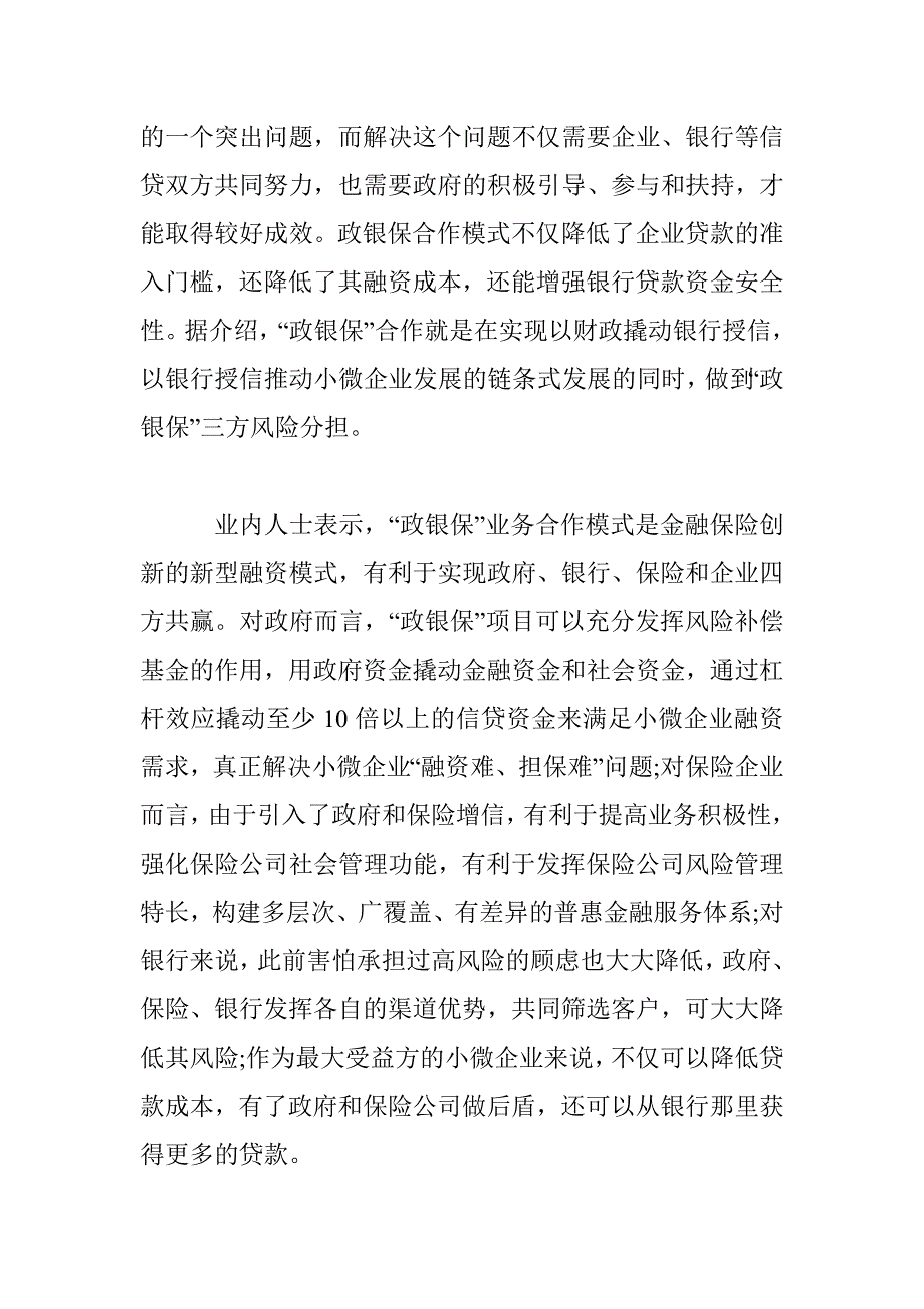 在保险公司买的保险可以贷款吗_第3页