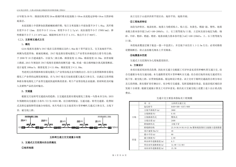 路线交叉说明书(s6-1)_第3页