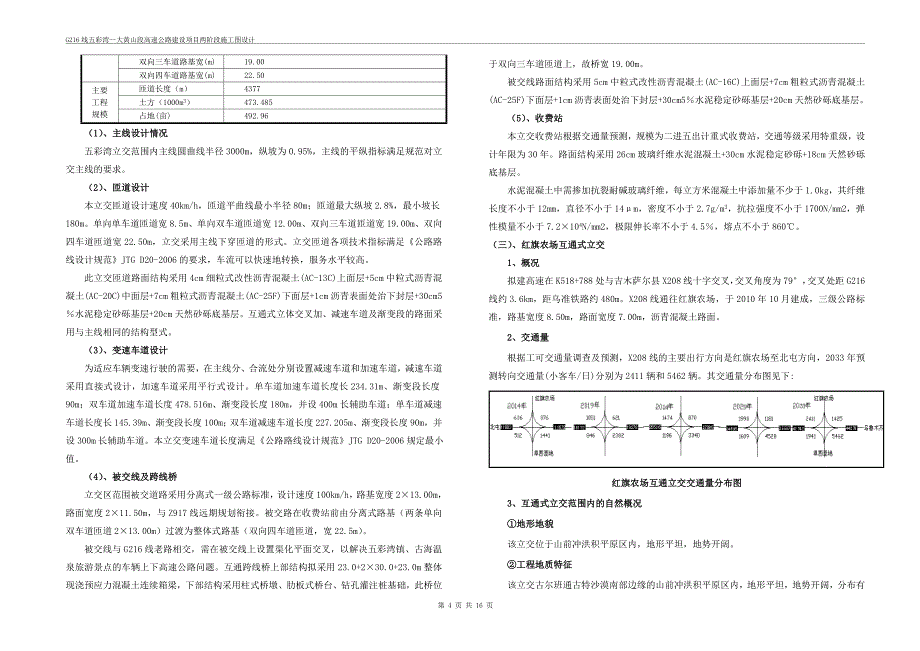 路线交叉说明书(s6-1)_第4页