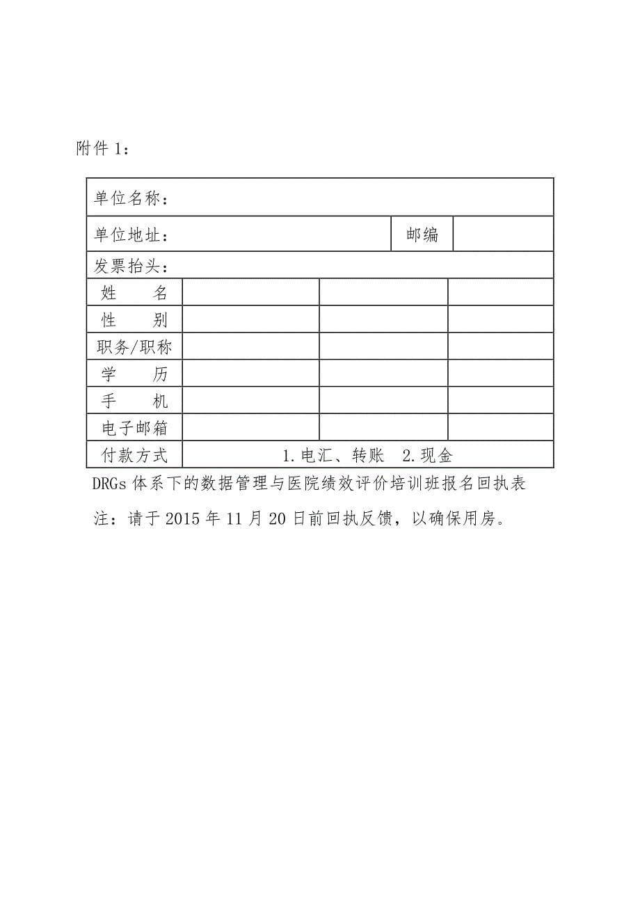 北京市公共卫生信息中心北京市卫生信息职工技术协会_第5页