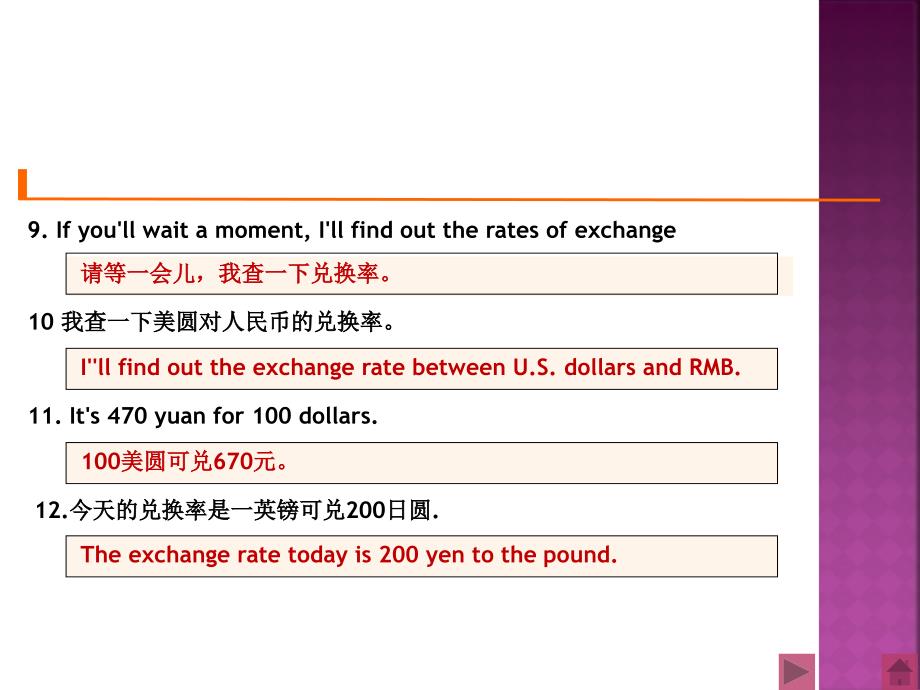 金融英语3汇率_第3页