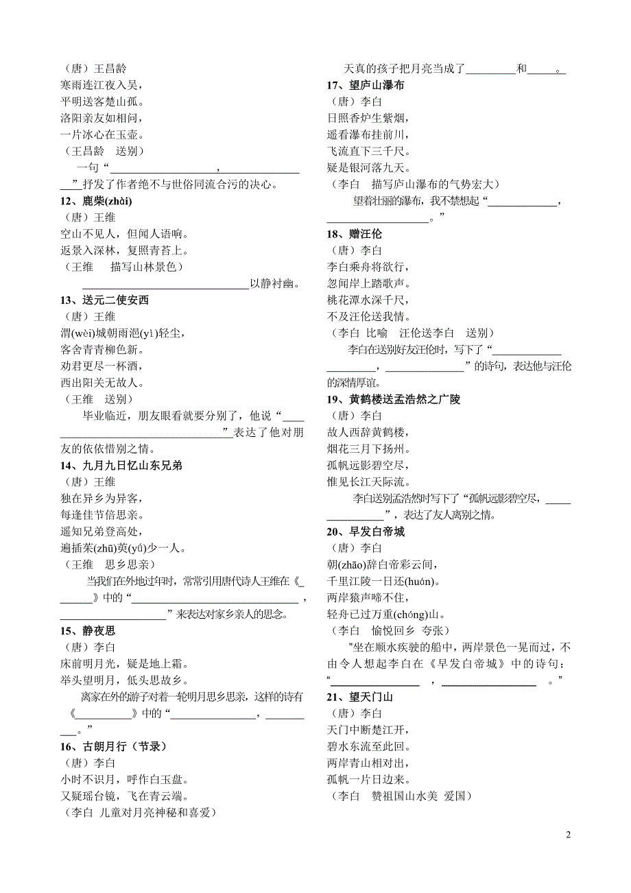 小学生必背古诗70首练习_第2页