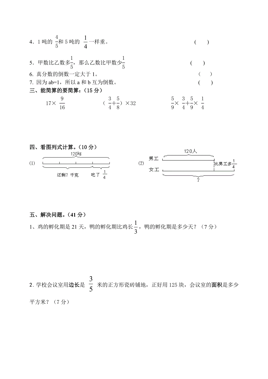 人教版小学数学六年级上一二单元阶段测试_第2页