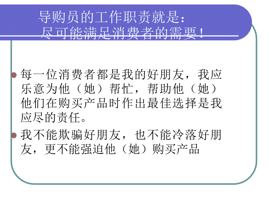 终端导购员培训(2)_第3页