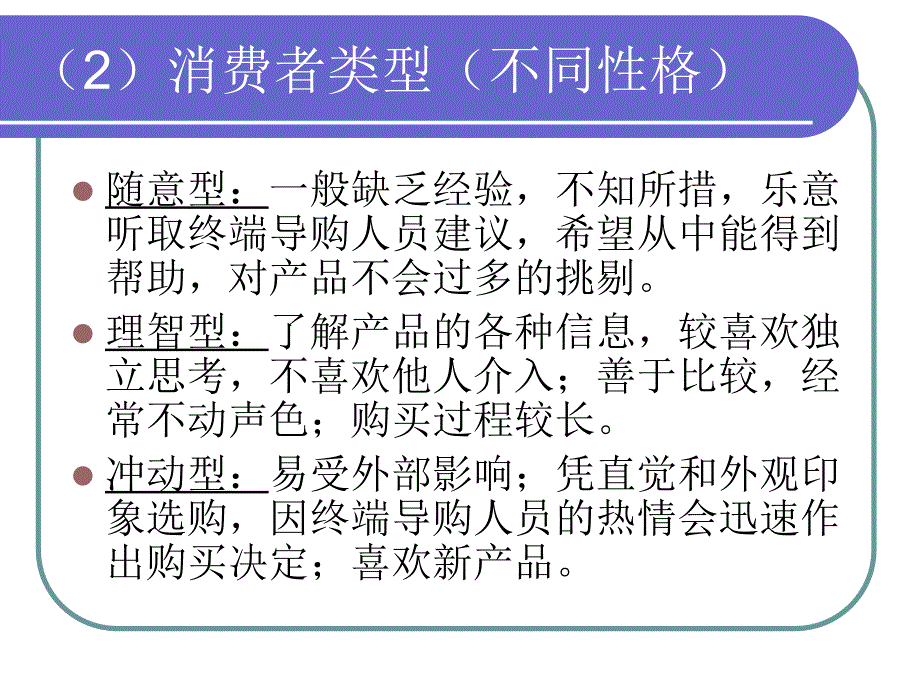 终端导购员培训(2)_第4页