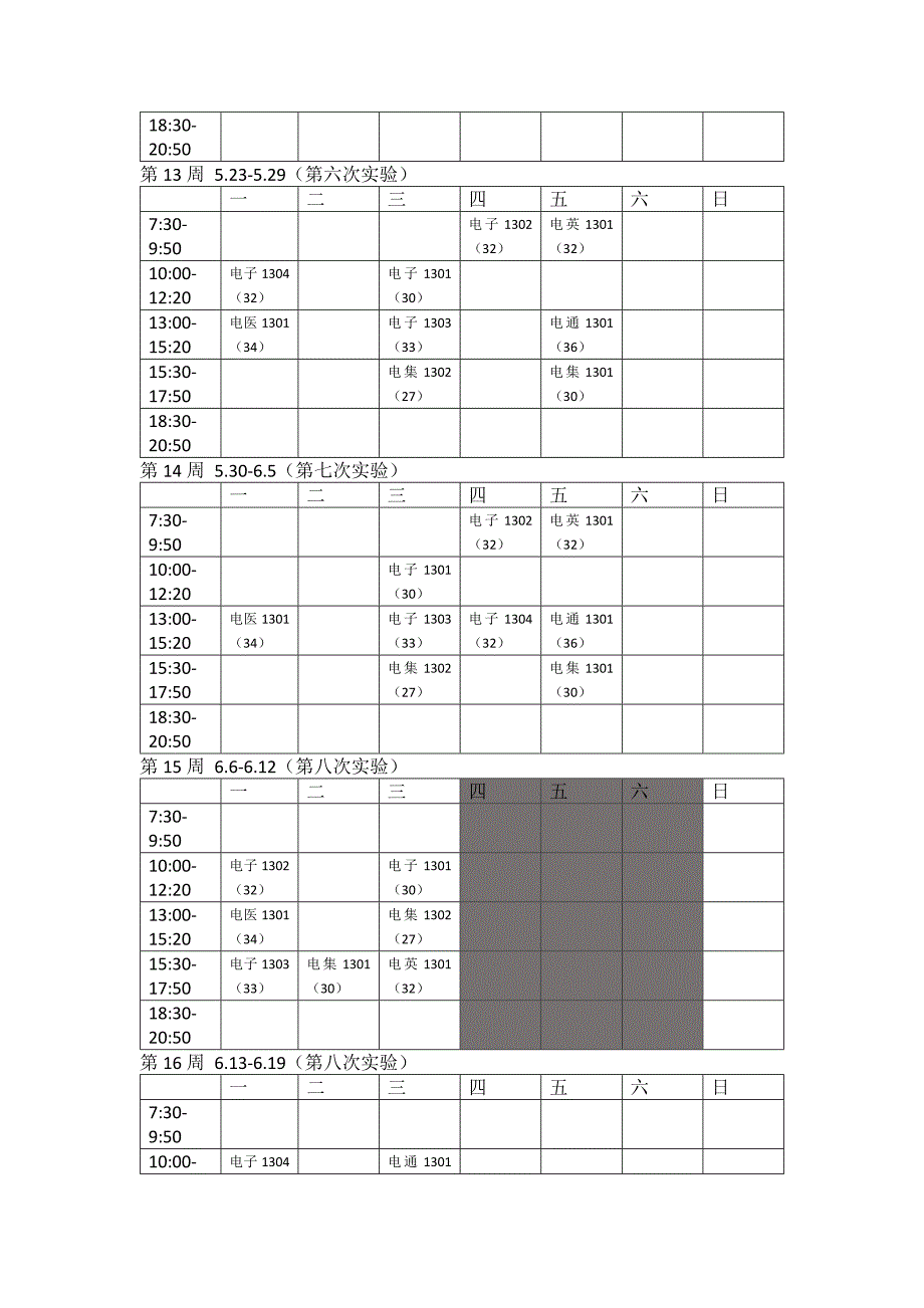 2016年通信原理实验课表_第3页