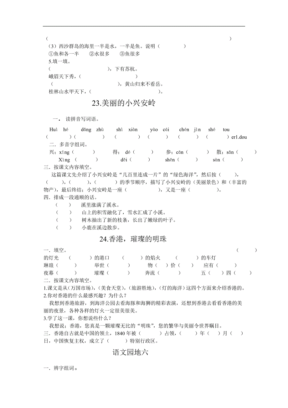 三年级语文复习下册复习要点_第2页