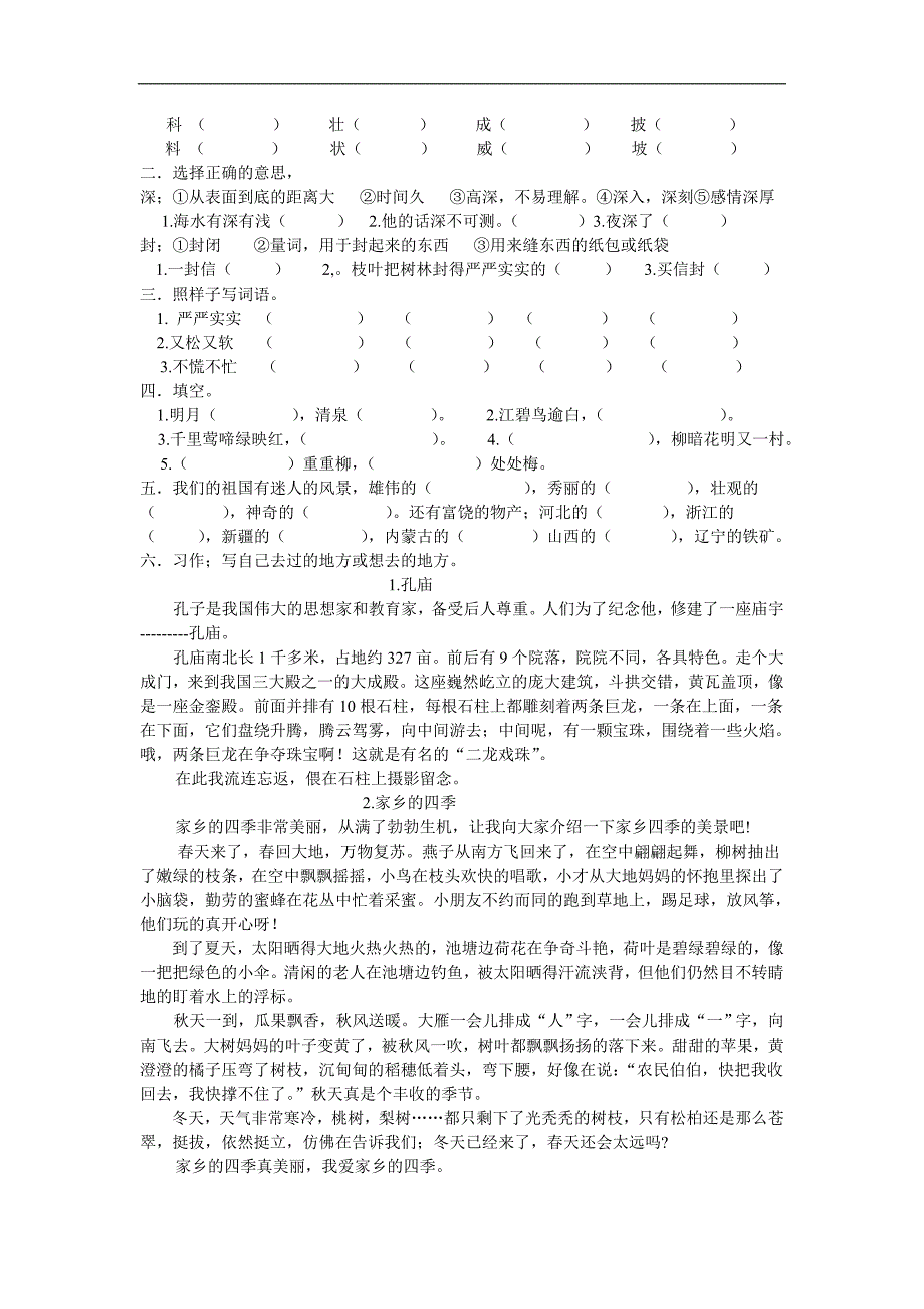 三年级语文复习下册复习要点_第3页