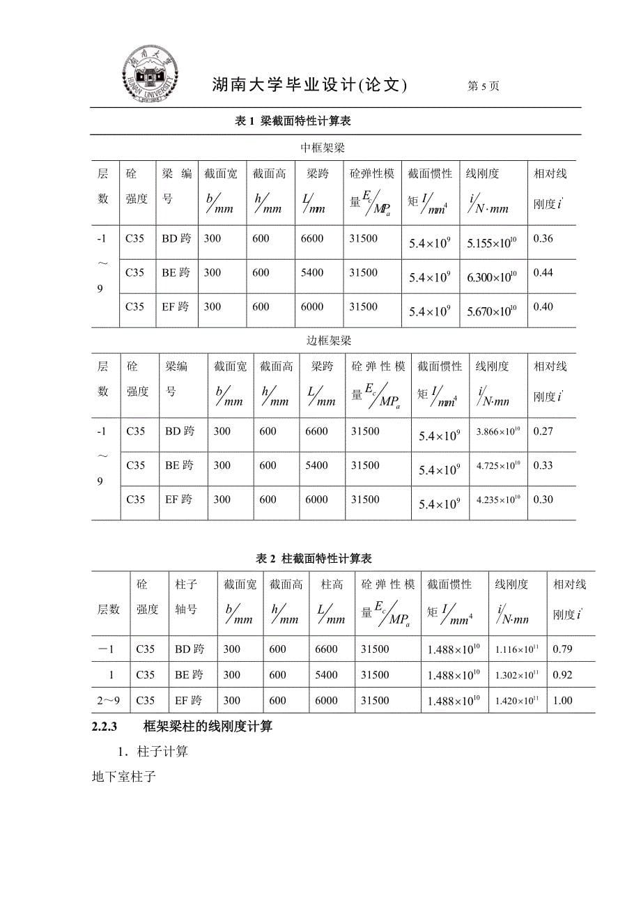 毕业设计计算书_第5页