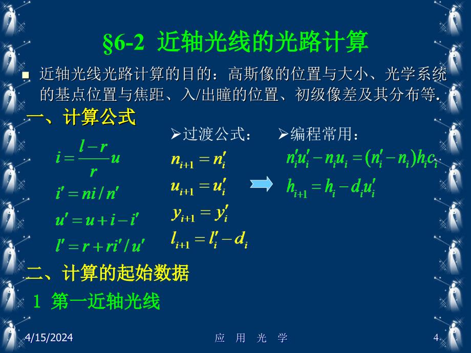 应用光学_05_第4页