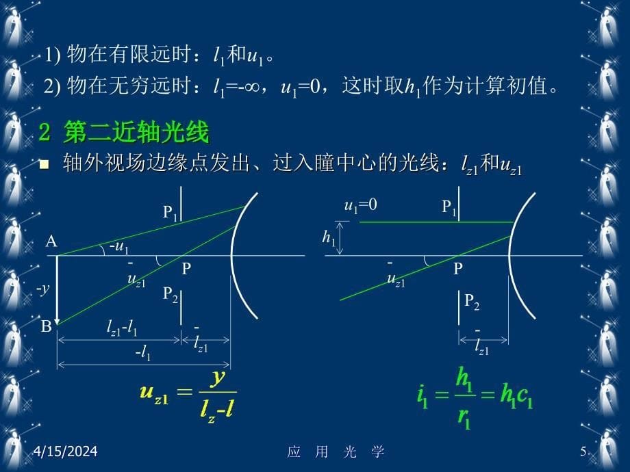 应用光学_05_第5页