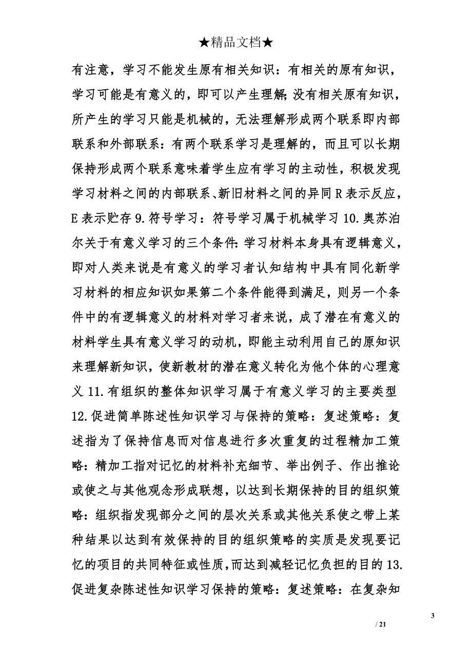 自考,教学设计精选_第3页