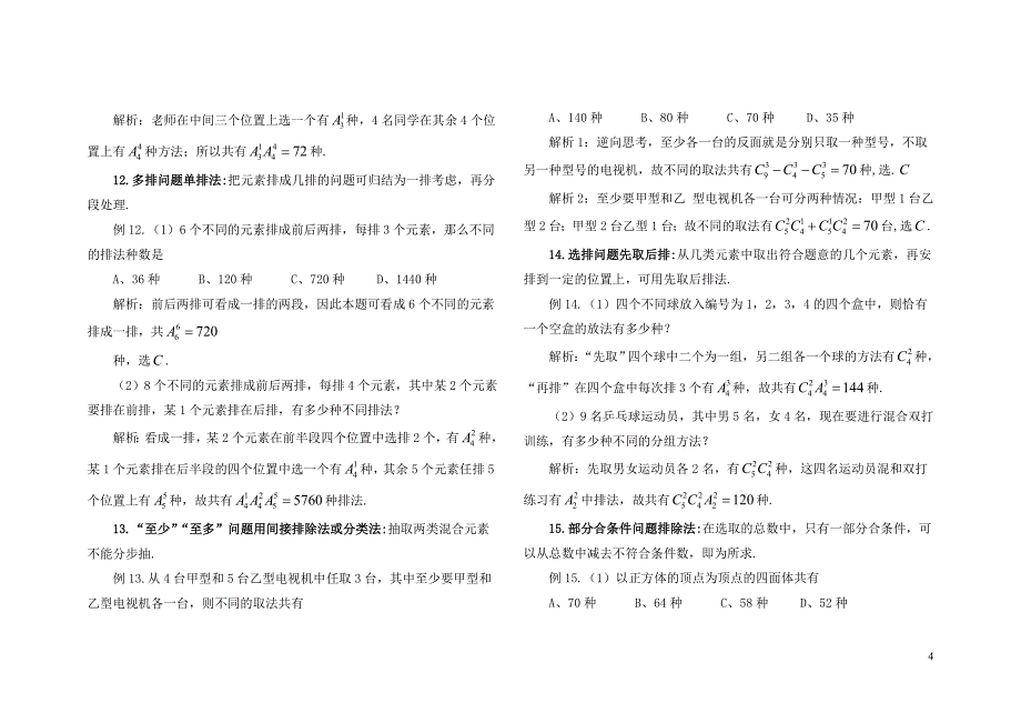 巧解排列组合的21种模型_第4页