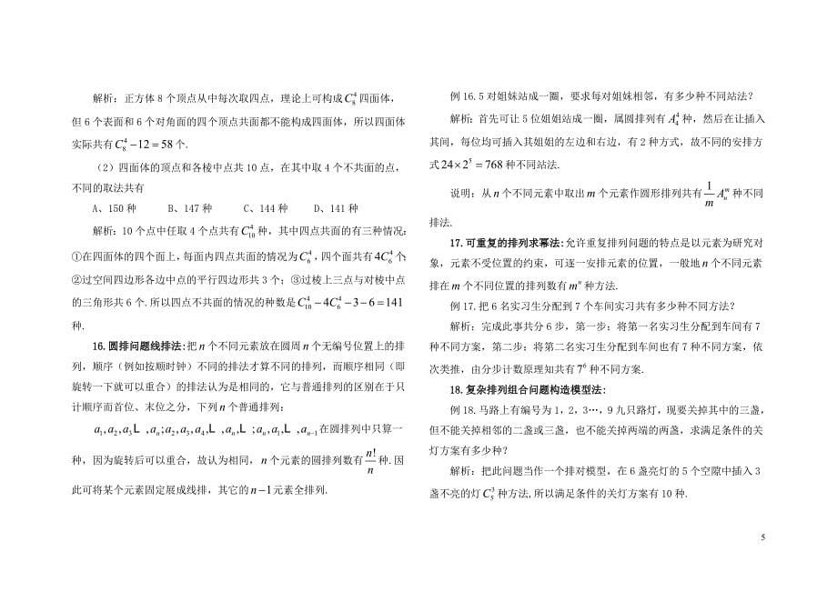 巧解排列组合的21种模型_第5页