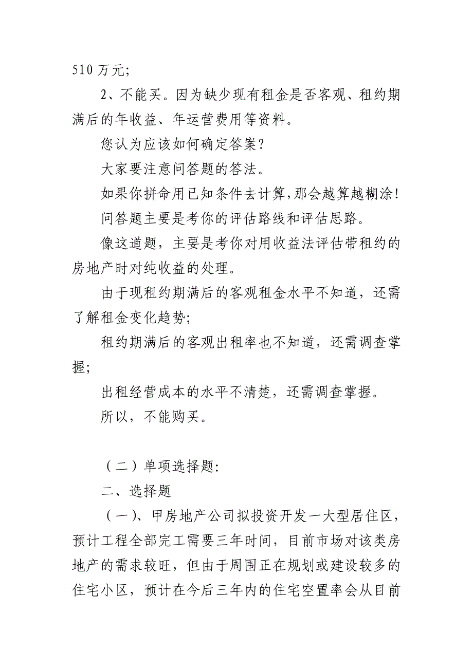 房地产估价师案例分析竞赛试题_第4页