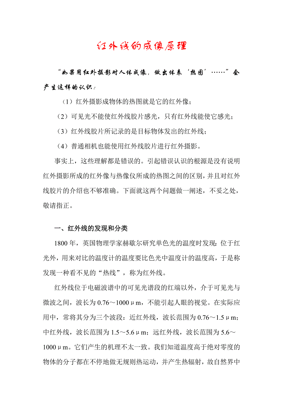 红外线的成像原理_第1页