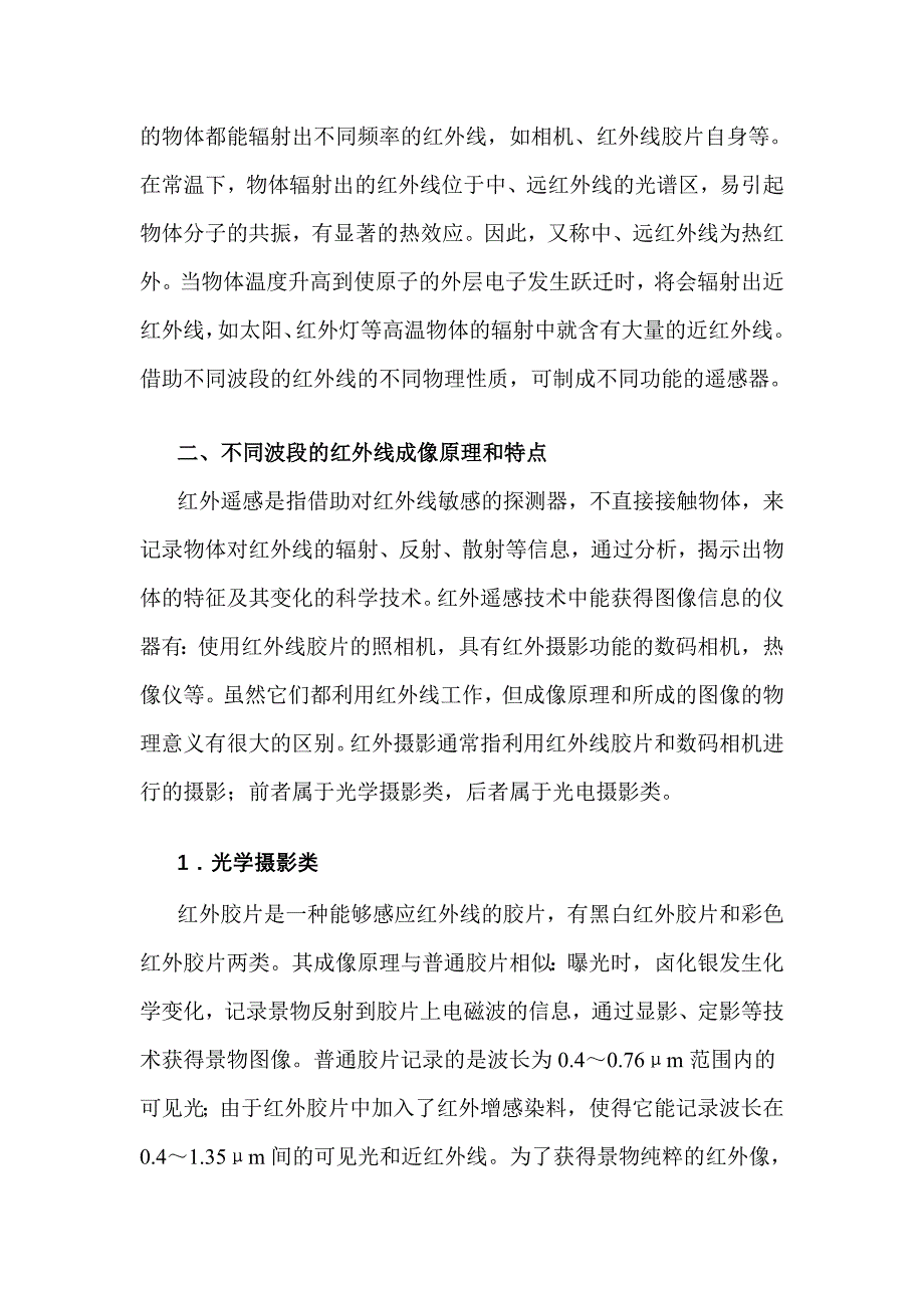 红外线的成像原理_第2页