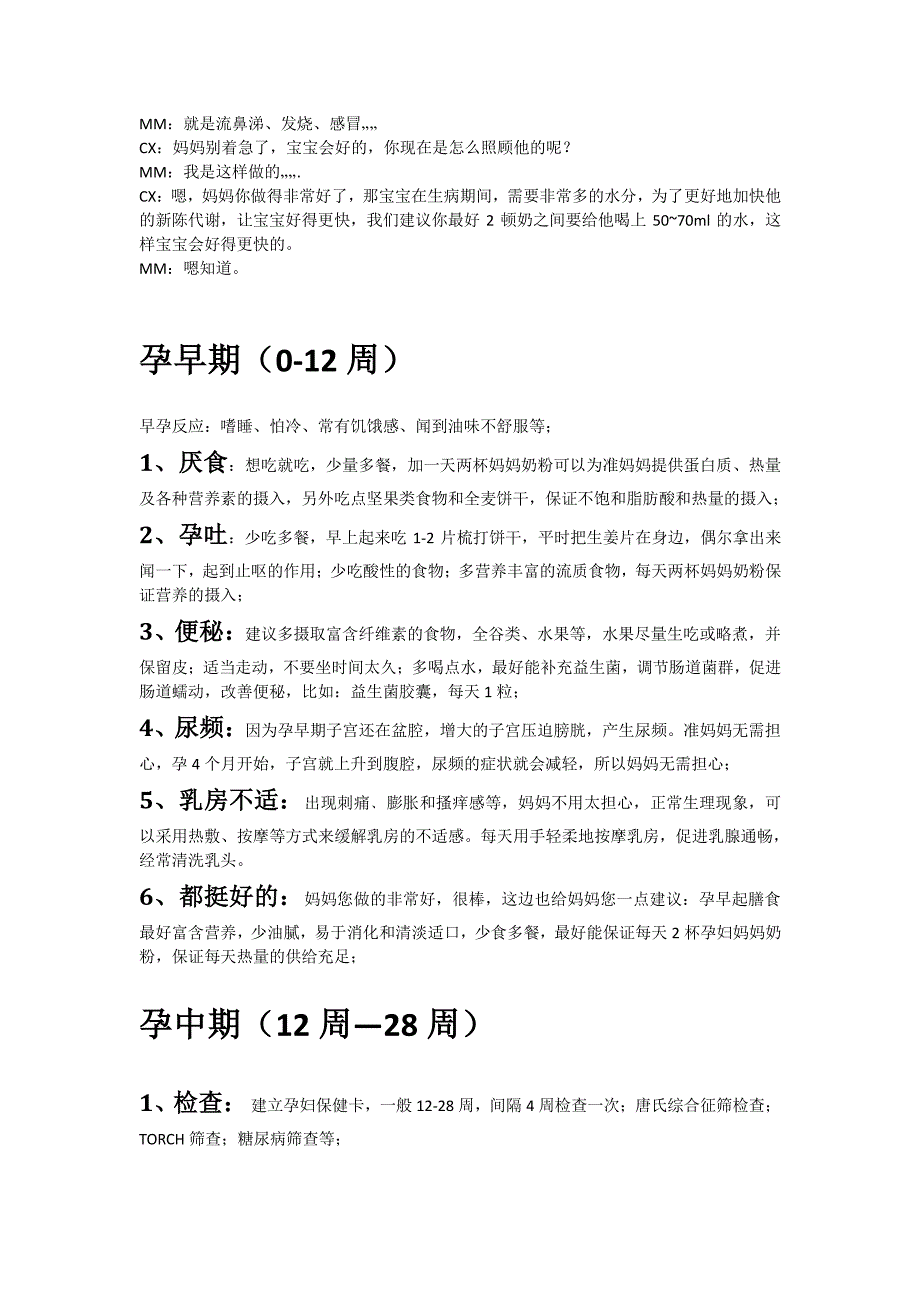 育婴顾问网络培训育儿知识点_第2页