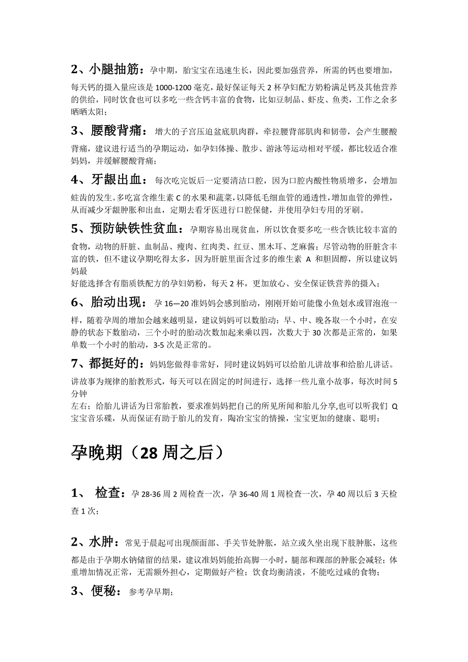 育婴顾问网络培训育儿知识点_第3页