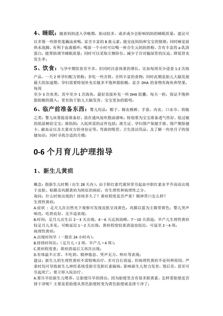 育婴顾问网络培训育儿知识点_第4页