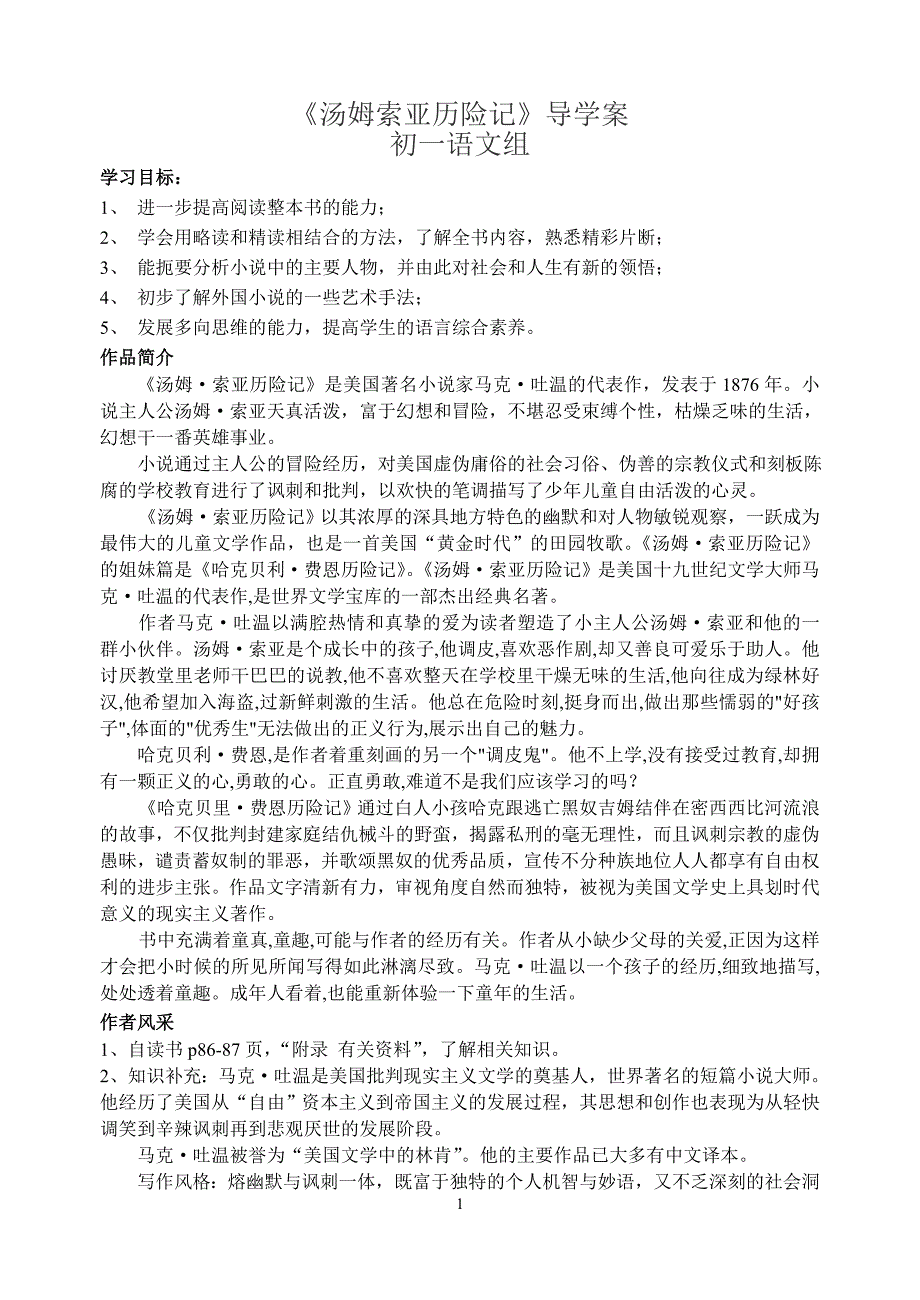 汤姆索亚历险记导学案_第1页