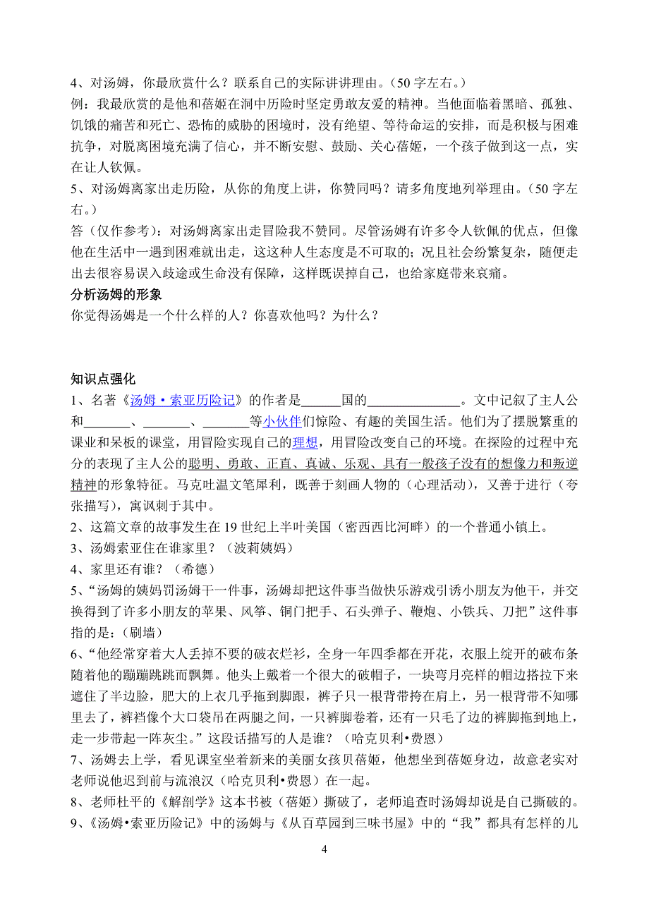 汤姆索亚历险记导学案_第4页