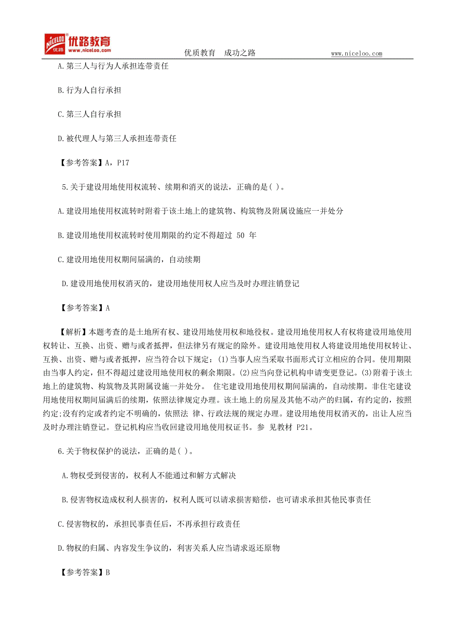 15年一级建造师考试《工程法规》选择题及答案_第2页