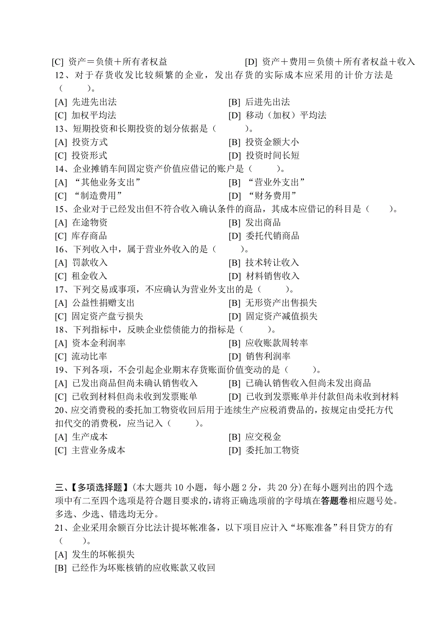 中级财务会计模拟试卷三_第2页