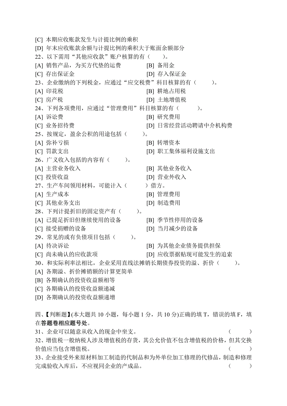 中级财务会计模拟试卷三_第3页