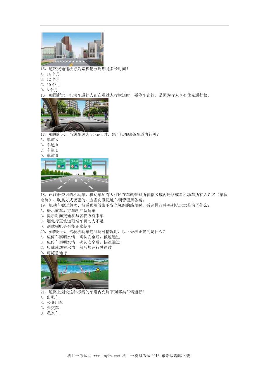 游艺县考试c2车型精选题_第2页
