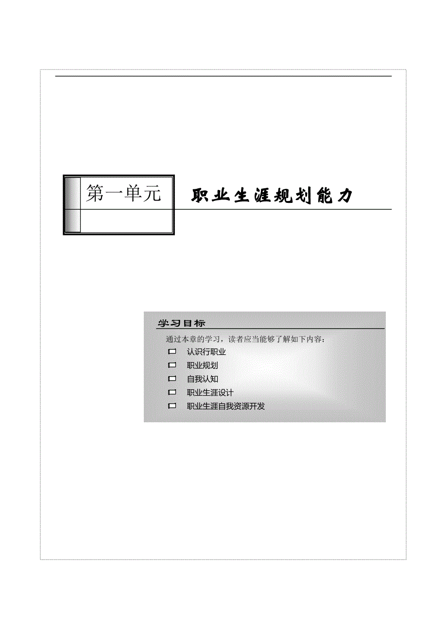 职业生涯规划能力_第1页