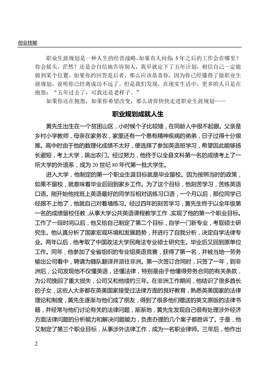 职业生涯规划能力_第2页