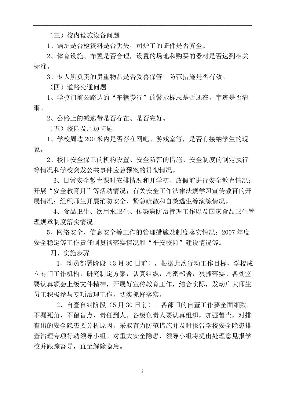 2.学校安全隐患排查治理方案_第2页