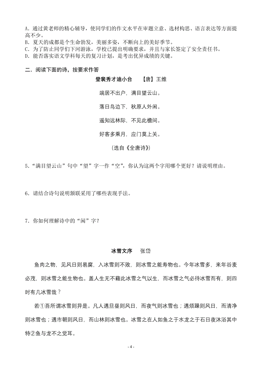 2017年初一春季七年级语文课外强化训练(二)_第4页