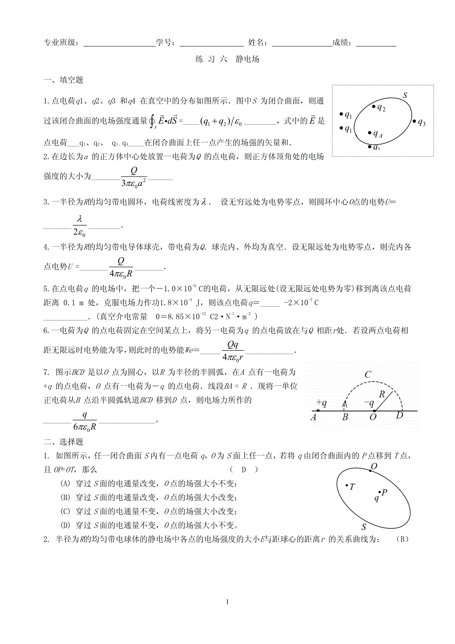 大学物理练习题答案完美生活答案 05静电场_第1页