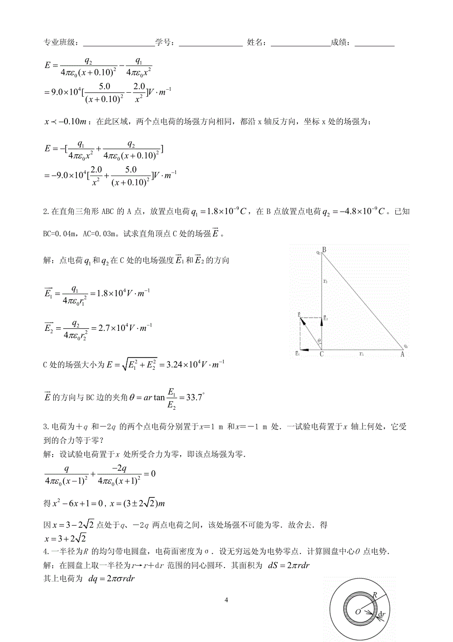 大学物理练习题答案完美生活答案 05静电场_第4页