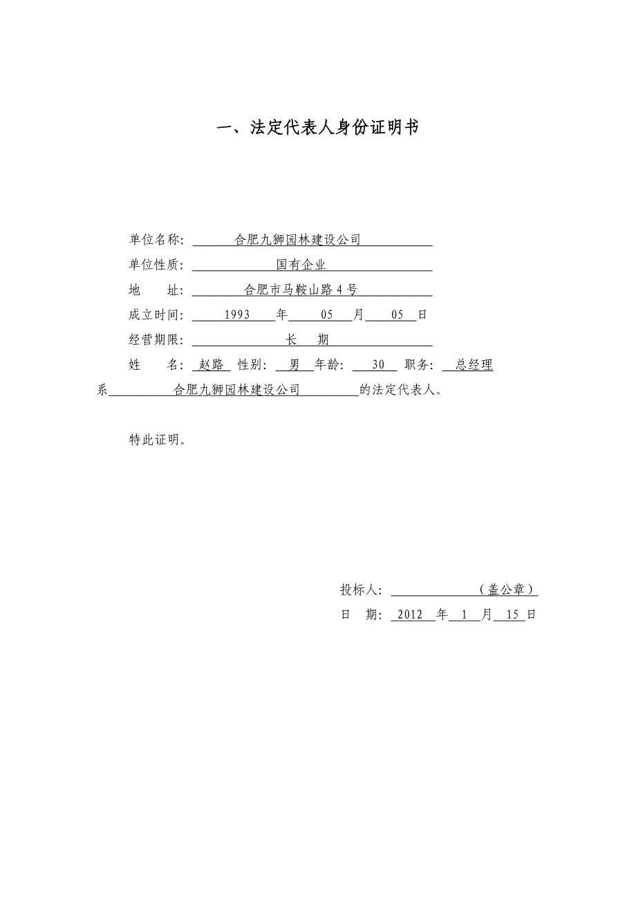 园林投标文件封面_第3页