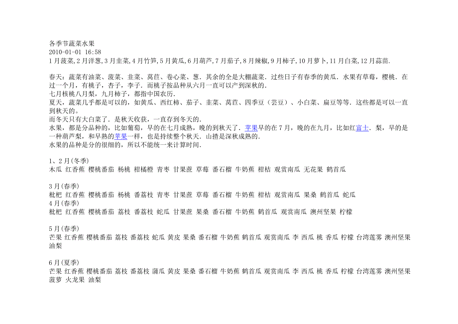 各季节蔬菜水果_第1页