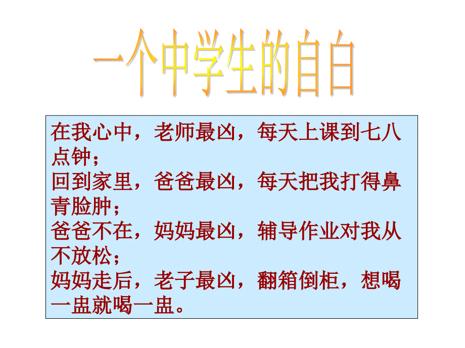 初一政治下学期特殊的保护-特殊的爱_第2页