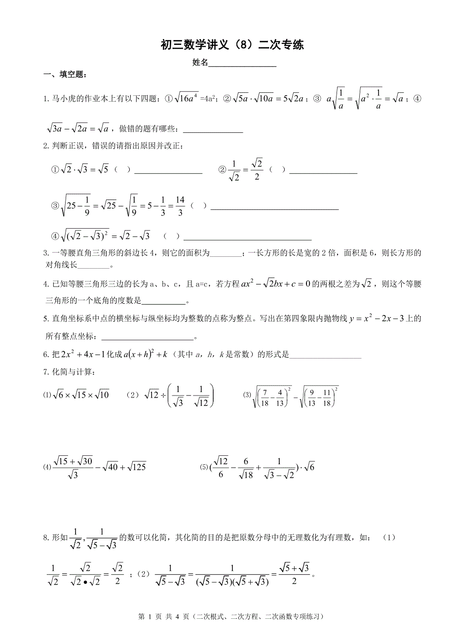 初三数学讲义(8)二次专题_第1页
