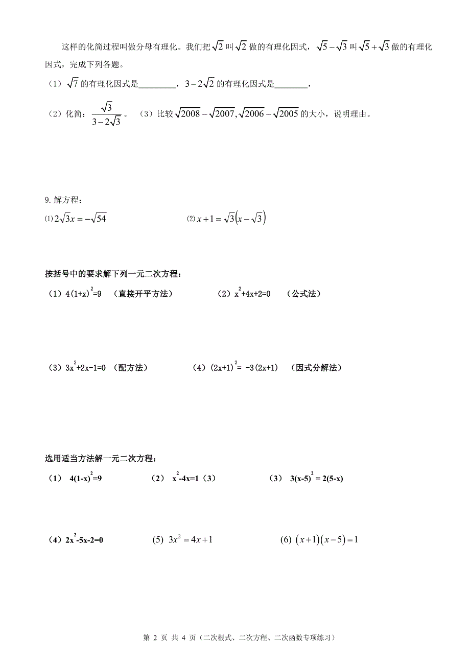 初三数学讲义(8)二次专题_第2页
