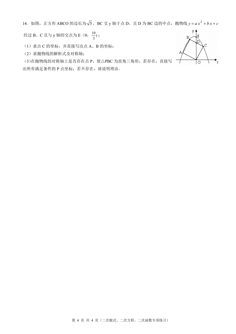 初三数学讲义(8)二次专题_第4页