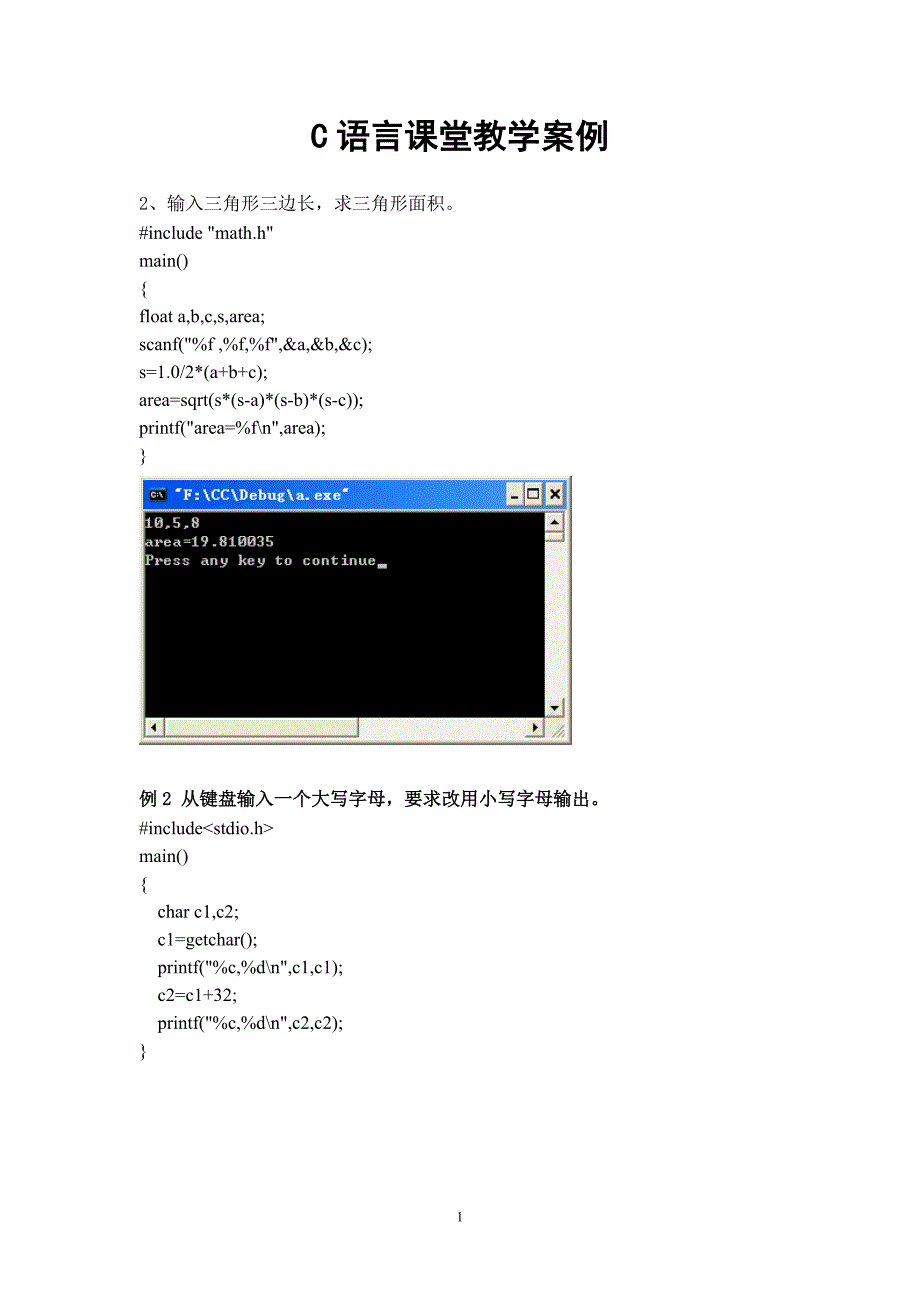 c语言课堂教学案例_第1页