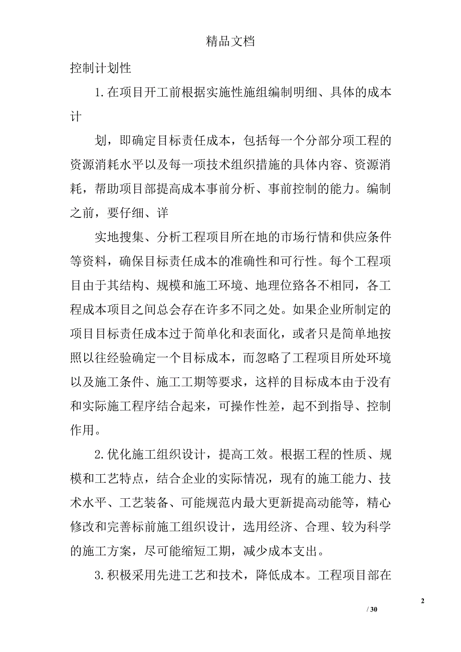 项目成本管理总结精选 _第2页