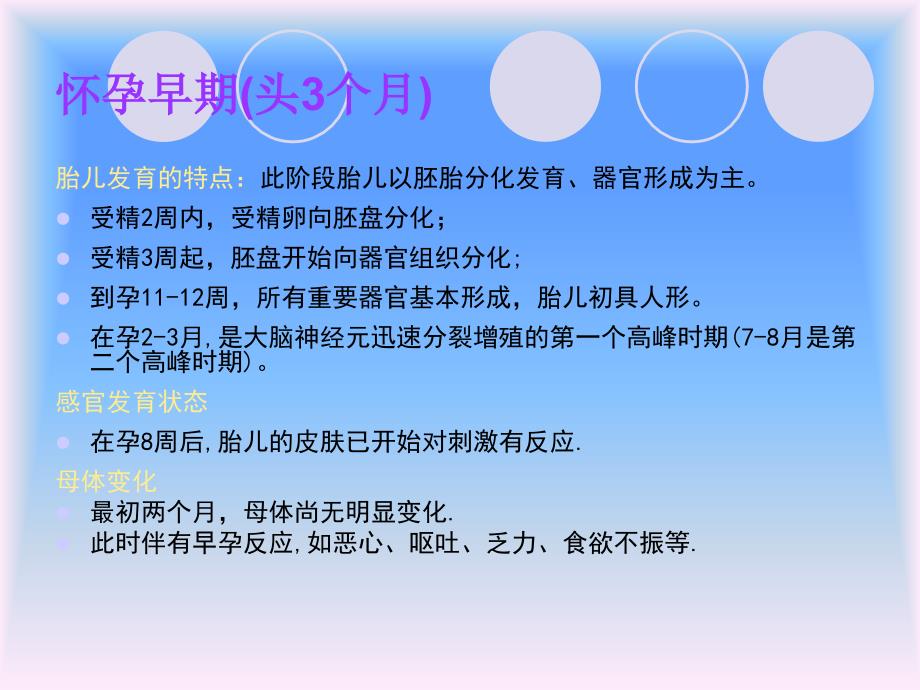 胎儿生长发育及孕期营养_第2页