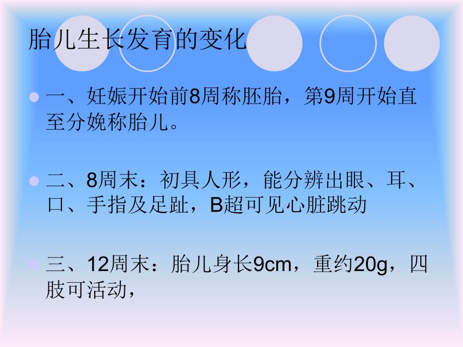 胎儿生长发育及孕期营养_第3页