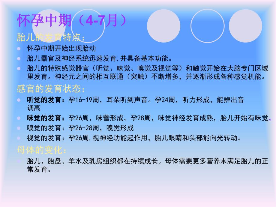 胎儿生长发育及孕期营养_第4页