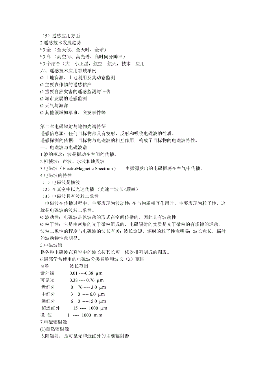 现在遥感导论 ppt整理_第2页