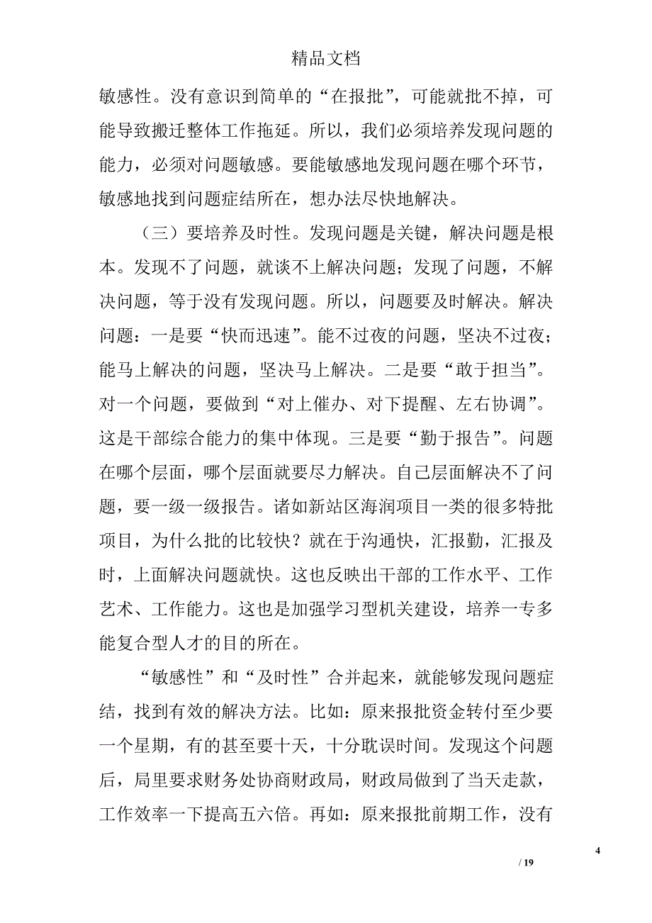 局长在干部职工动员会讲话精选_第4页