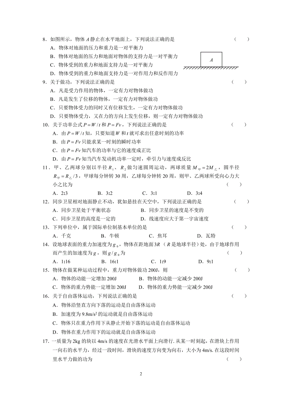 江苏省宿羊山高中高二物理学业水平测试模拟试卷(六)_第2页